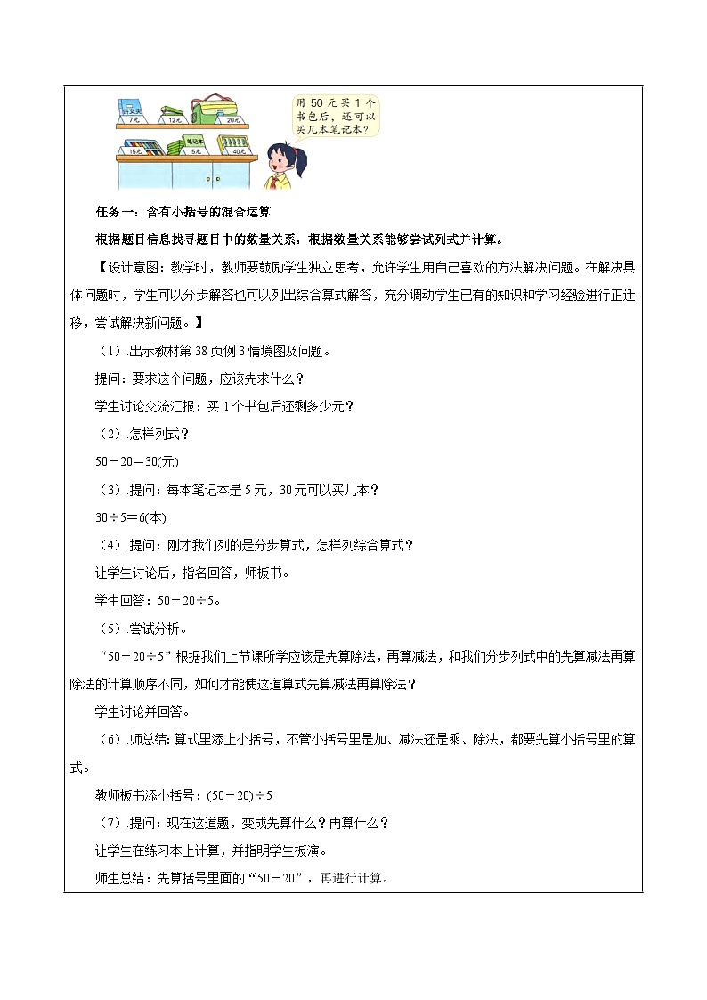 苏教版数学三年级下册4.3《含有小括号的混合运算》课件+教案+分层练习+任务清单02