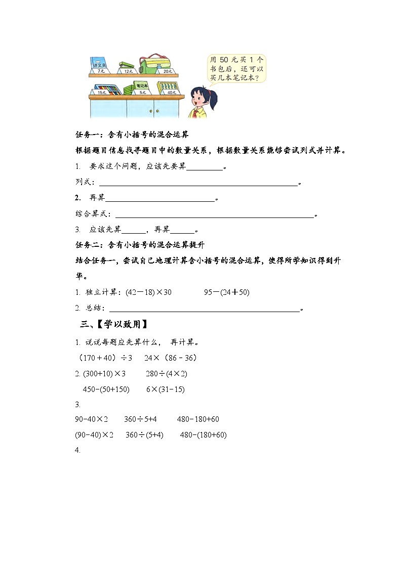 苏教版数学三年级下册4.3《含有小括号的混合运算》课件+教案+分层练习+任务清单02