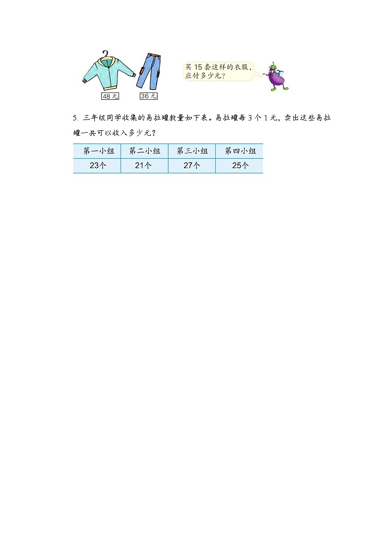 苏教版数学三年级下册4.3《含有小括号的混合运算》课件+教案+分层练习+任务清单03