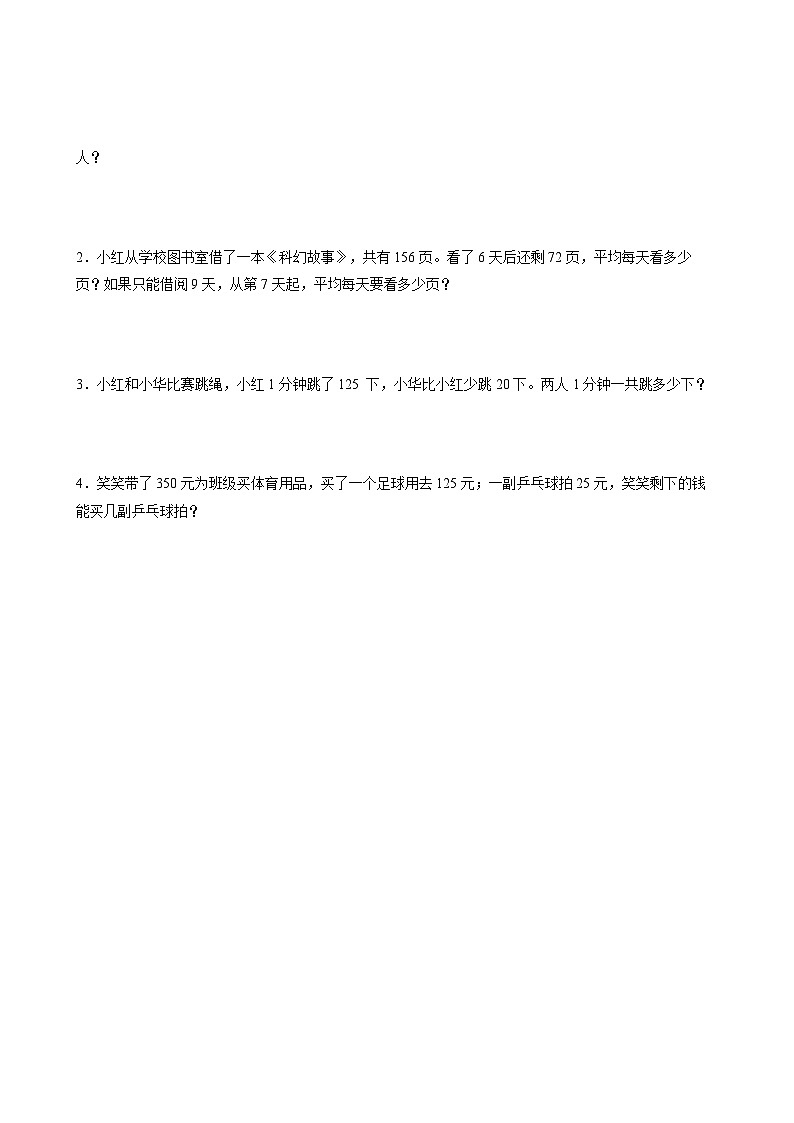 苏教版数学三年级下册4.3《含有小括号的混合运算》课件+教案+分层练习+任务清单02