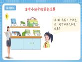 蘇教版數(shù)學(xué)三年級(jí)下冊(cè)4.3《含有小括號(hào)的混合運(yùn)算》課件+教案+分層練習(xí)+任務(wù)清單