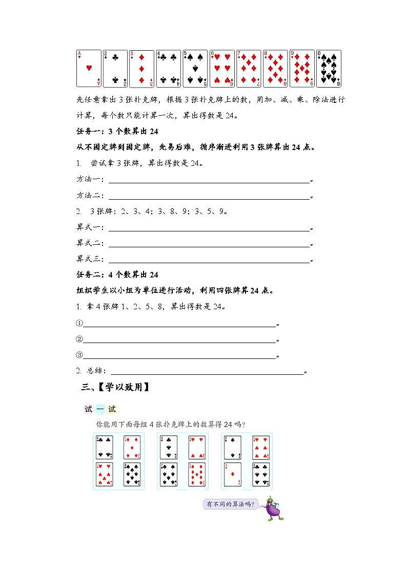苏教版数学三年级下册4.4《算“24点”》课件+教案+分层练习+任务清单02