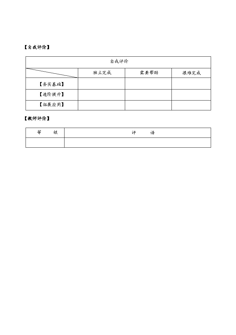 苏教版数学三年级下册4.4《算“24点”》课件+教案+分层练习+任务清单03