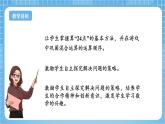 蘇教版數(shù)學(xué)三年級(jí)下冊(cè)4.4《算“24點(diǎn)”》課件+教案+分層練習(xí)+任務(wù)清單