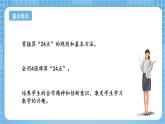 蘇教版數(shù)學(xué)三年級(jí)下冊(cè)4.4《算“24點(diǎn)”》課件+教案+分層練習(xí)+任務(wù)清單