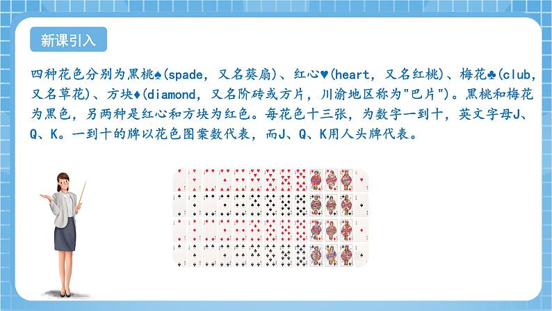 苏教版数学三年级下册4.4《算“24点”》（教学课件）第4页