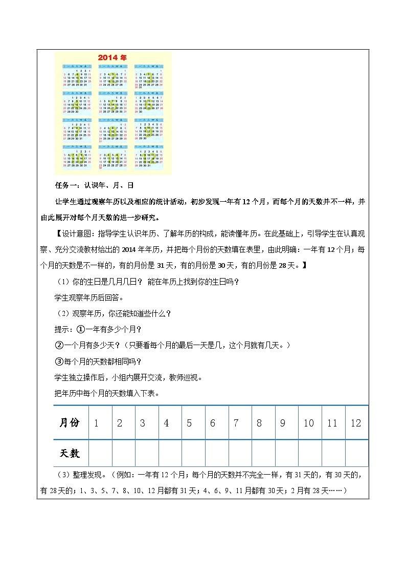 苏教版数学三年级下册5.1《认识年、月、日》课件+教案+分层练习+任务清单02