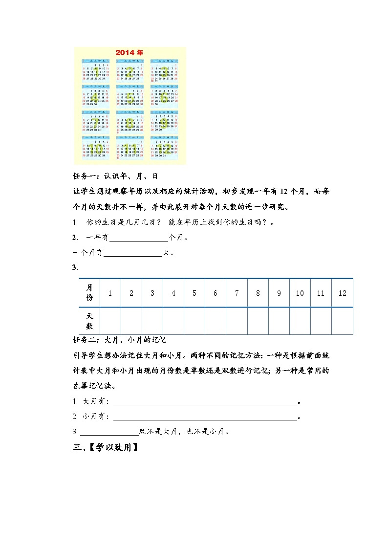 苏教版数学三年级下册5.1《认识年、月、日》课件+教案+分层练习+任务清单02