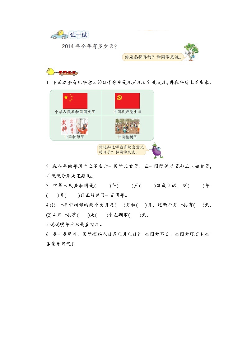 苏教版数学三年级下册5.1《认识年、月、日》课件+教案+分层练习+任务清单03