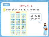 苏教版数学三年级下册5.1《认识年、月、日》课件+教案+分层练习+任务清单