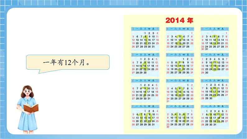 苏教版数学三年级下册5.1《认识年、月、日》课件+教案+分层练习+任务清单06