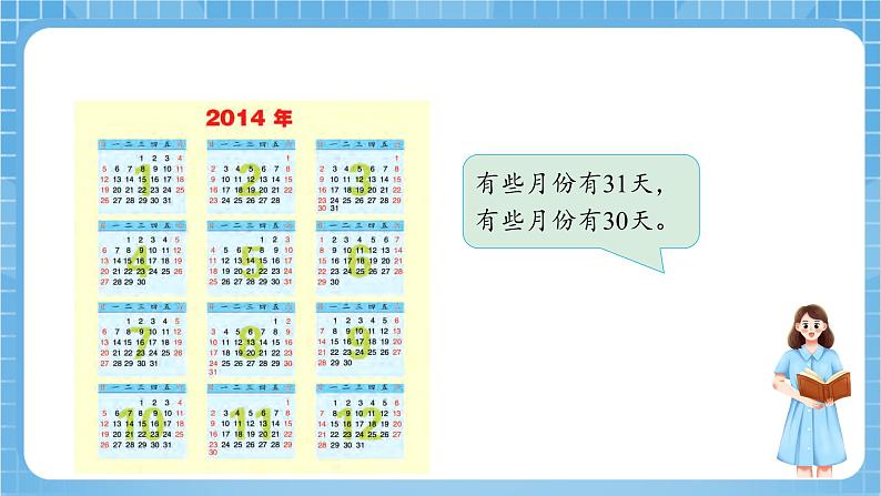 苏教版数学三年级下册5.1《认识年、月、日》课件+教案+分层练习+任务清单07