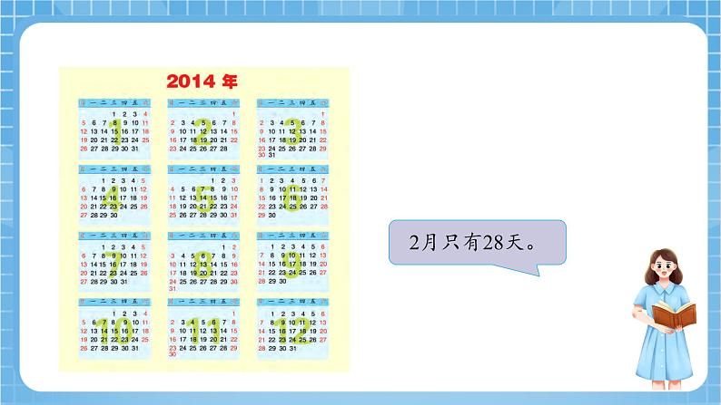 苏教版数学三年级下册5.1《认识年、月、日》课件+教案+分层练习+任务清单08