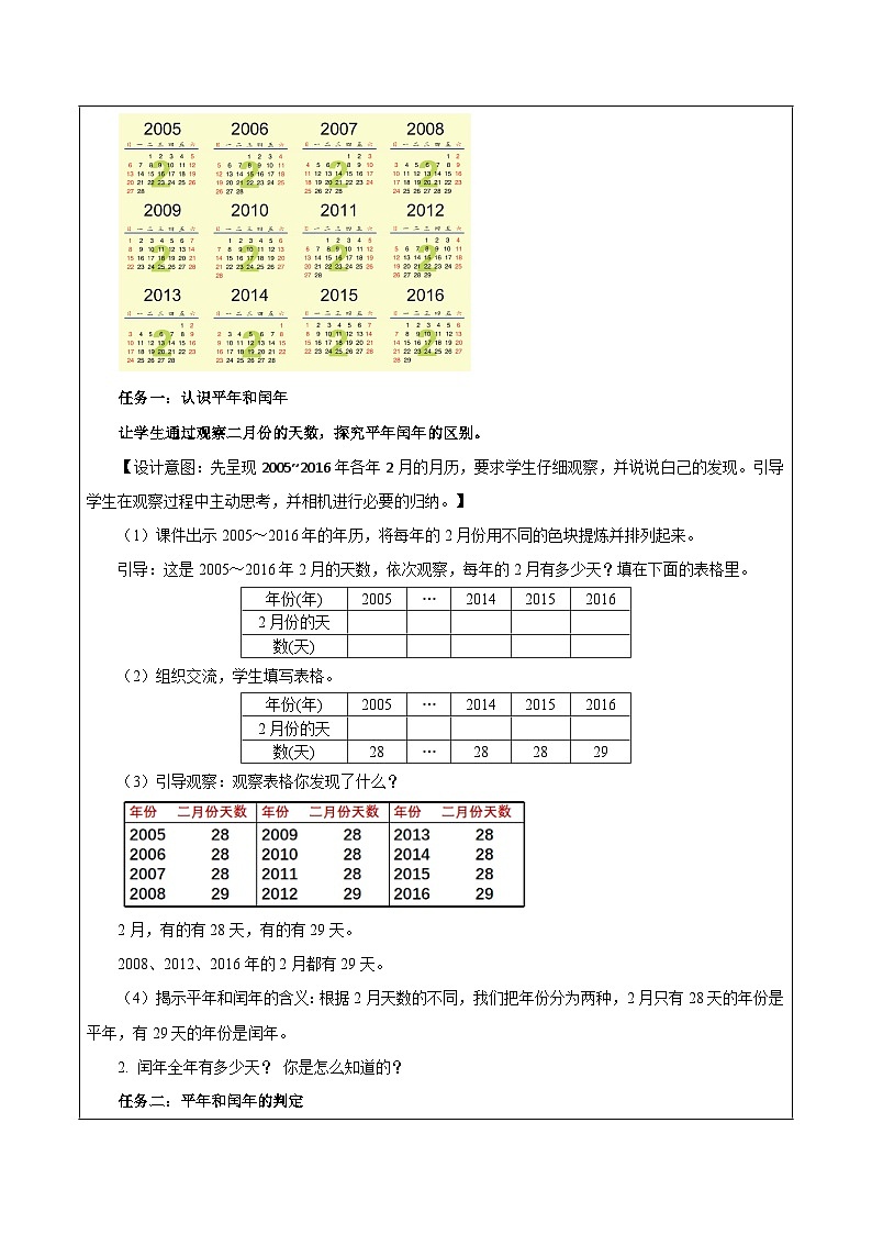 苏教版数学三年级下册5.2《平年、闰年》课件+教案+分层练习+任务清单02