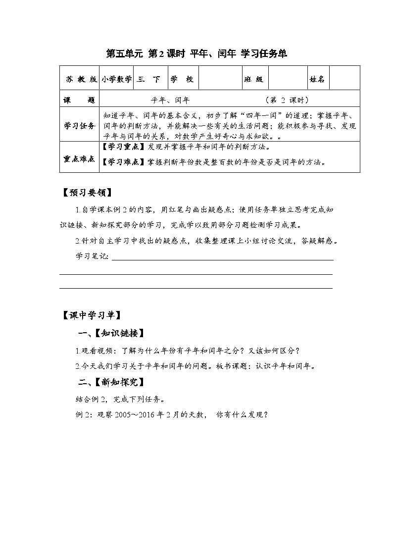 苏教版数学三年级下册5.2《平年、闰年》课件+教案+分层练习+任务清单01