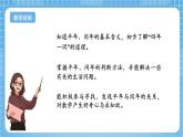 苏教版数学三年级下册5.2《平年、闰年》课件+教案+分层练习+任务清单