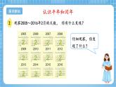 苏教版数学三年级下册5.2《平年、闰年》课件+教案+分层练习+任务清单