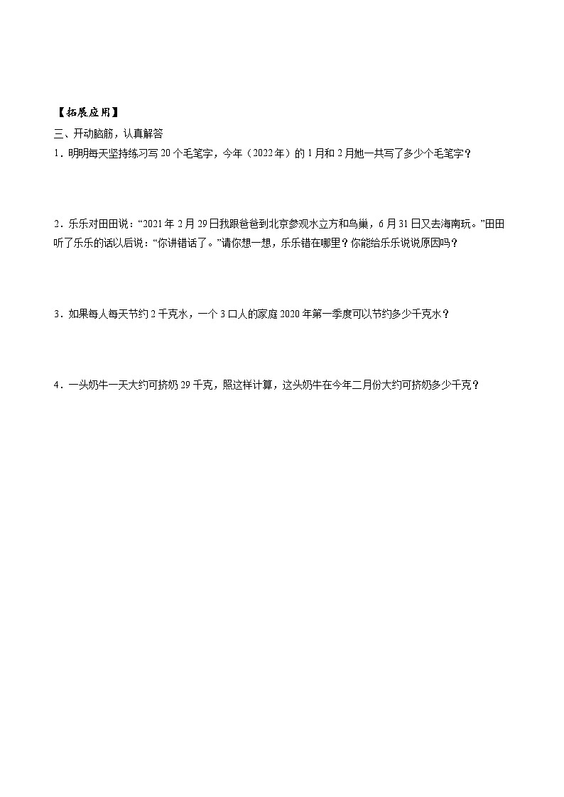 苏教版数学三年级下册5.2《平年、闰年》课件+教案+分层练习+任务清单02