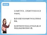苏教版数学三年级下册5.3《24时记时法》课件+教案+分层练习+任务清单