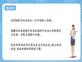 苏教版数学三年级下册5.3《24时记时法》课件+教案+分层练习+任务清单