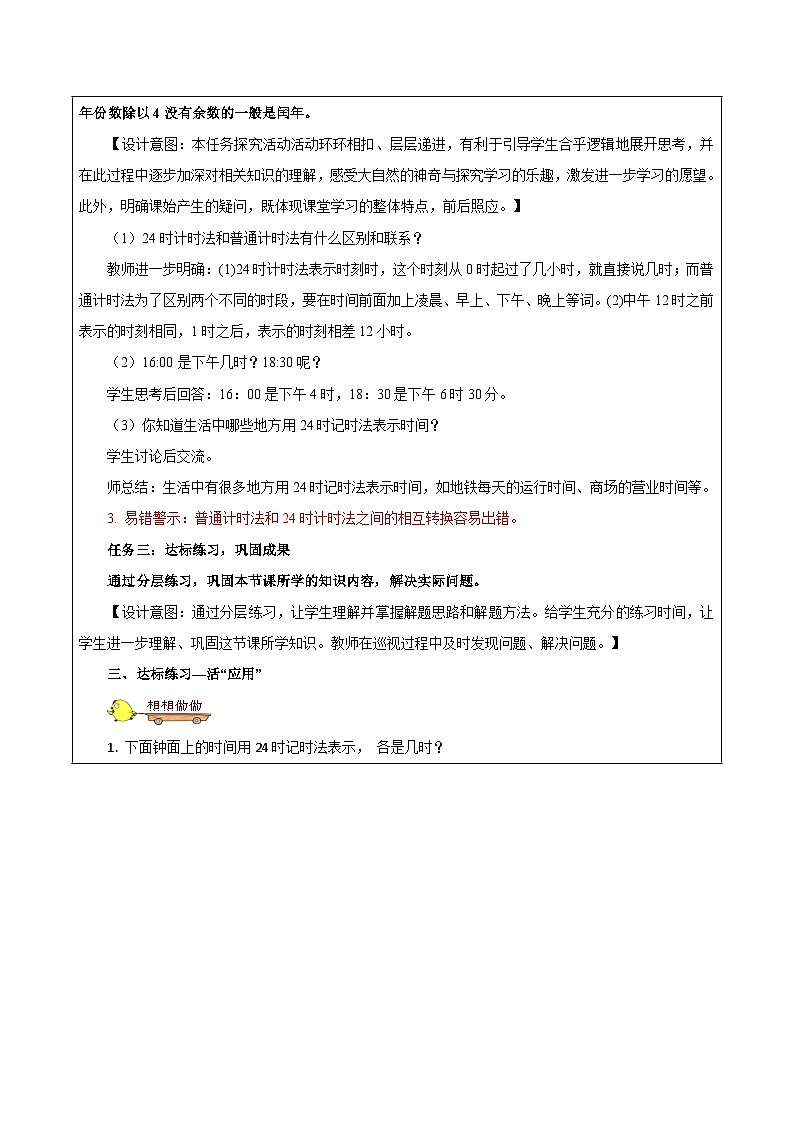 苏教版数学三年级下册5.3《24时记时法》课件+教案+分层练习+任务清单03