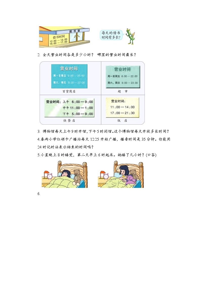 苏教版数学三年级下册5.4《简单的经过时间的计算》课件+教案+分层练习+任务清单03