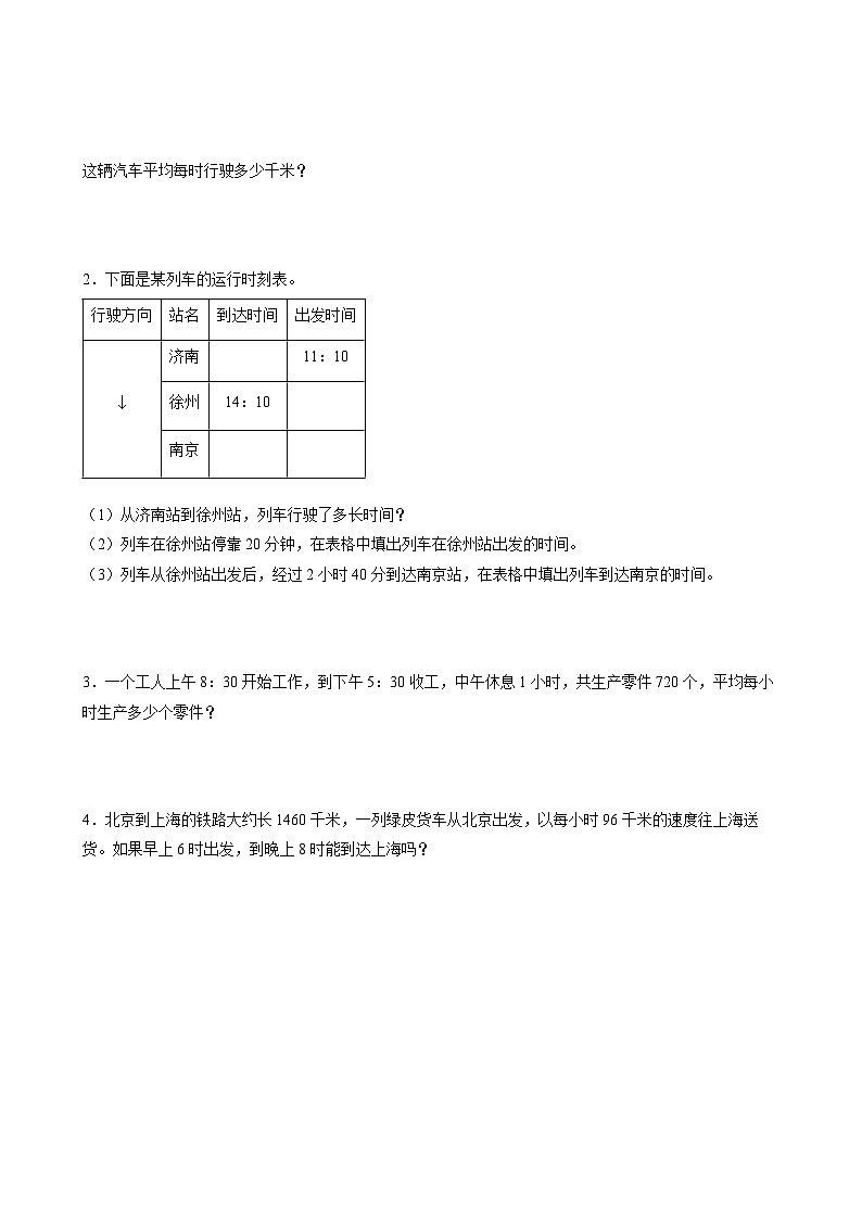 苏教版数学三年级下册5.4《简单的经过时间的计算》课件+教案+分层练习+任务清单02