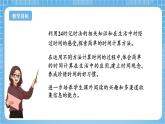 苏教版数学三年级下册5.4《简单的经过时间的计算》课件+教案+分层练习+任务清单