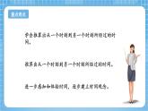 苏教版数学三年级下册5.4《简单的经过时间的计算》课件+教案+分层练习+任务清单