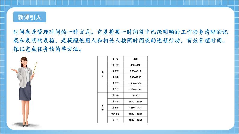 苏教版数学三年级下册5.4《简单的经过时间的计算》课件+教案+分层练习+任务清单04