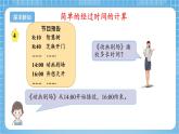 苏教版数学三年级下册5.4《简单的经过时间的计算》课件+教案+分层练习+任务清单