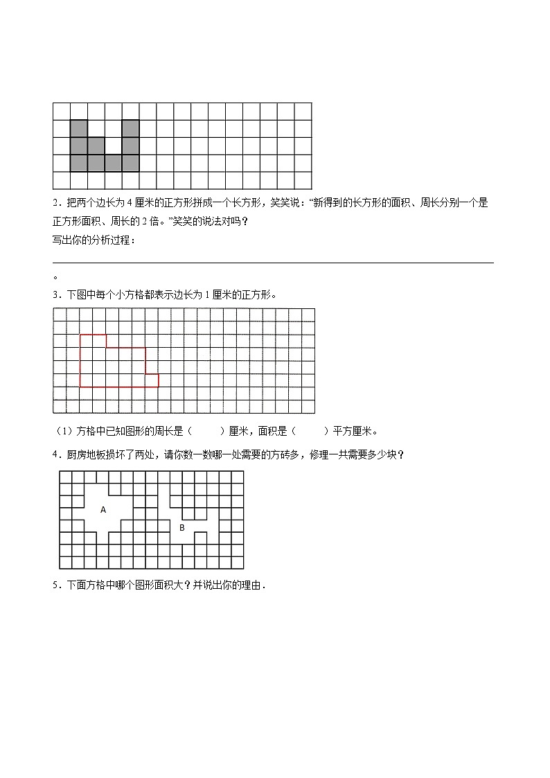 苏教版数学三年级下册6.1《面积的含义》课件+教案+分层练习+任务清单03