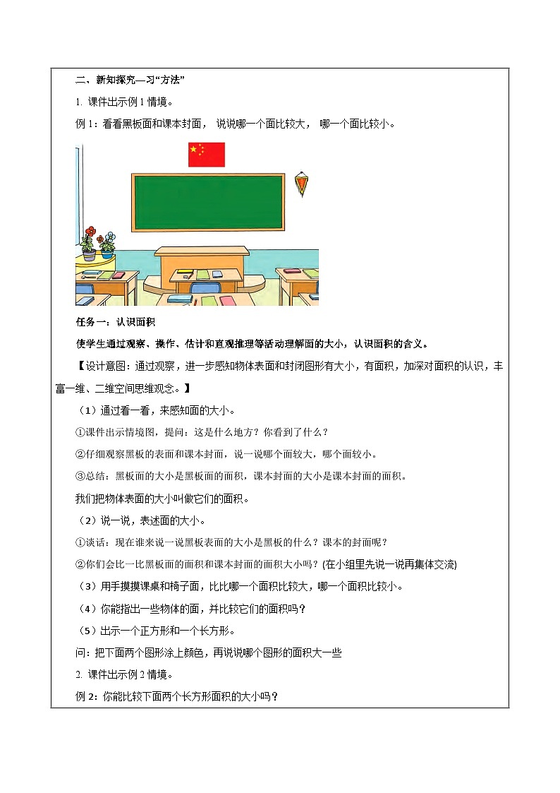 苏教版数学三年级下册6.1《面积的含义》课件+教案+分层练习+任务清单02