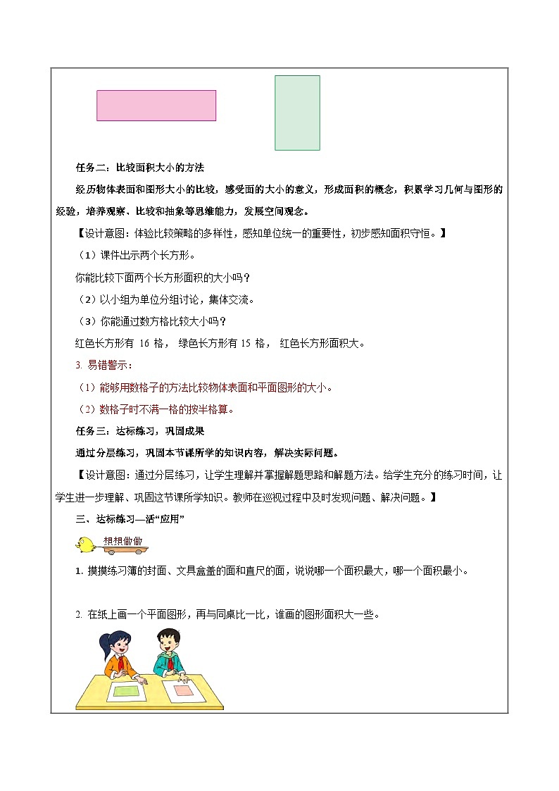 苏教版数学三年级下册6.1《面积的含义》课件+教案+分层练习+任务清单03
