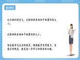 苏教版数学三年级下册6.1《面积的含义》课件+教案+分层练习+任务清单