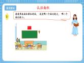 苏教版数学三年级下册6.1《面积的含义》课件+教案+分层练习+任务清单