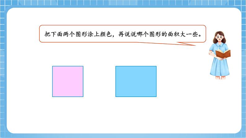 苏教版数学三年级下册6.1《面积的含义》课件+教案+分层练习+任务清单08