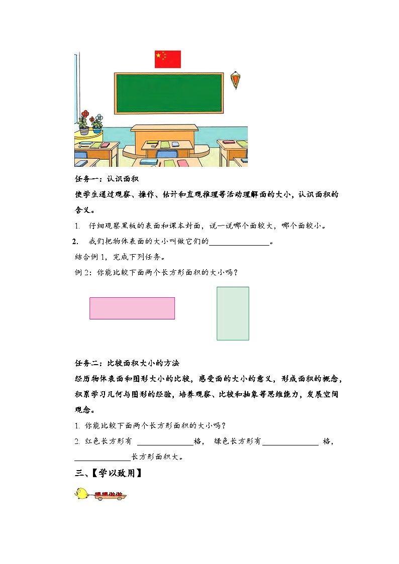 苏教版数学三年级下册6.1《面积的含义》课件+教案+分层练习+任务清单02