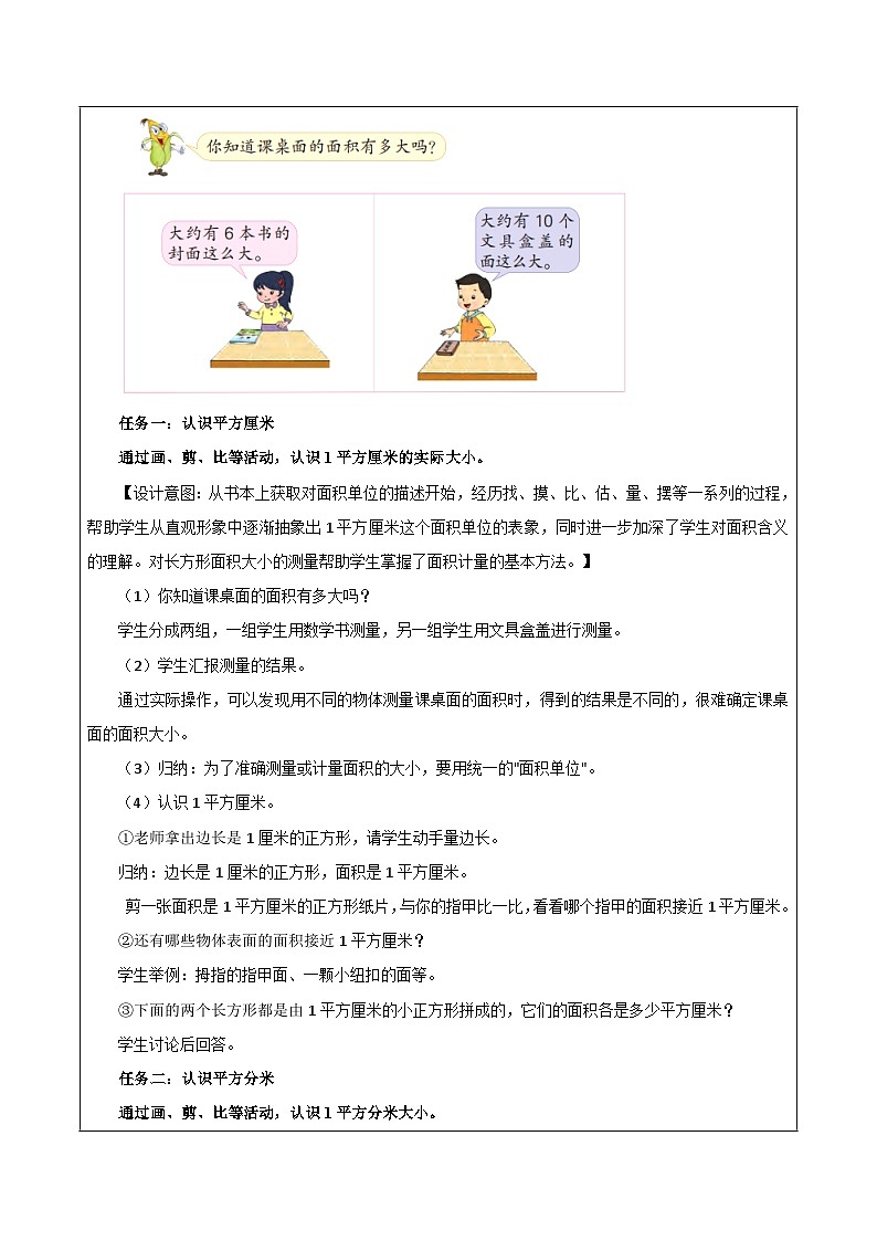 苏教版数学三年级下册6.2《面积单位》课件+教案+分层练习+任务清单02