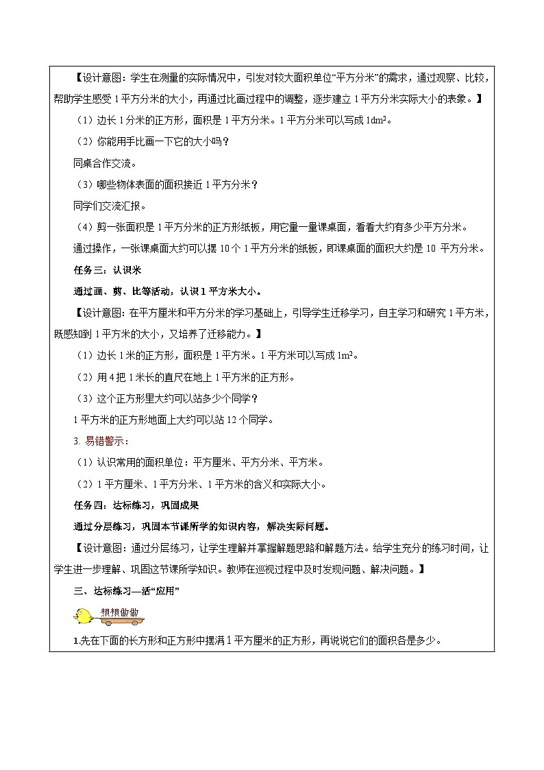 苏教版数学三年级下册6.2《面积单位》课件+教案+分层练习+任务清单03