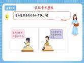 苏教版数学三年级下册6.2《面积单位》课件+教案+分层练习+任务清单