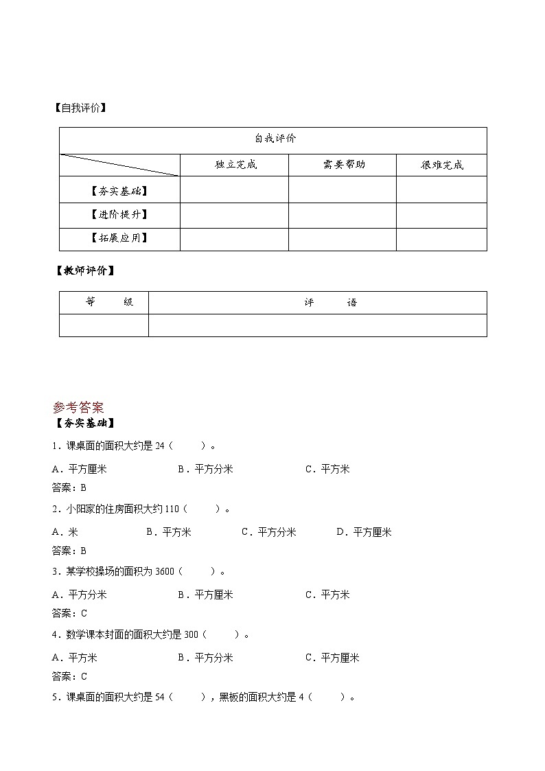 苏教版数学三年级下册6.2《面积单位》课件+教案+分层练习+任务清单02