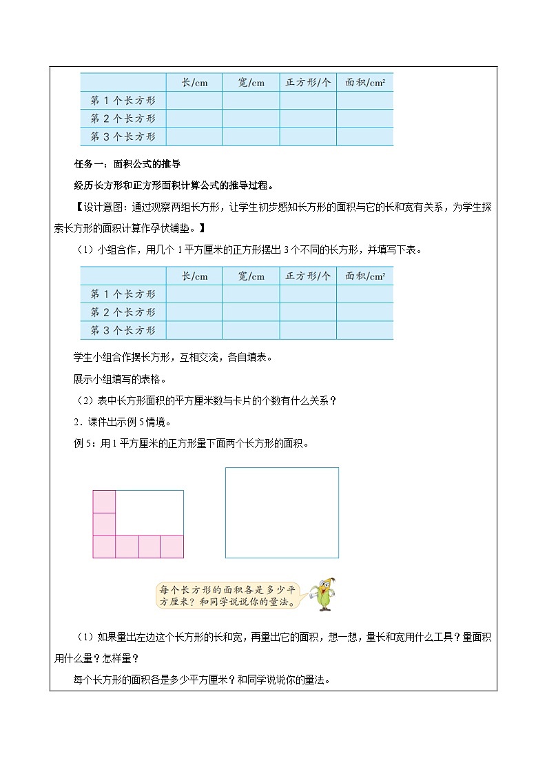 苏教版数学三年级下册6.3《长方形和正方形的面积计算》课件+教案+分层练习+任务清单02
