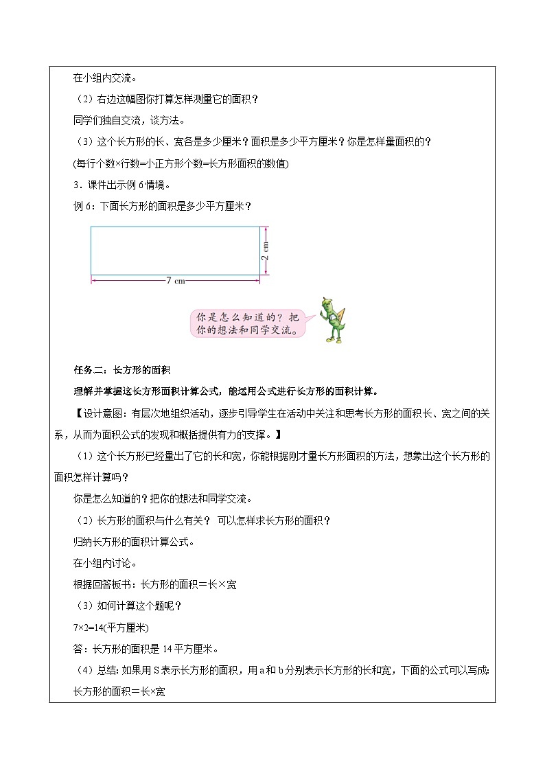 苏教版数学三年级下册6.3《长方形和正方形的面积计算》课件+教案+分层练习+任务清单03