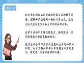 苏教版数学三年级下册6.3《长方形和正方形的面积计算》课件+教案+分层练习+任务清单