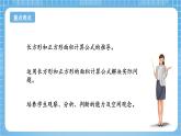 苏教版数学三年级下册6.3《长方形和正方形的面积计算》课件+教案+分层练习+任务清单