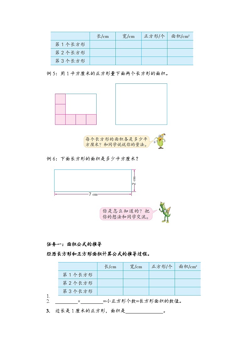 苏教版数学三年级下册6.3《长方形和正方形的面积计算》课件+教案+分层练习+任务清单02