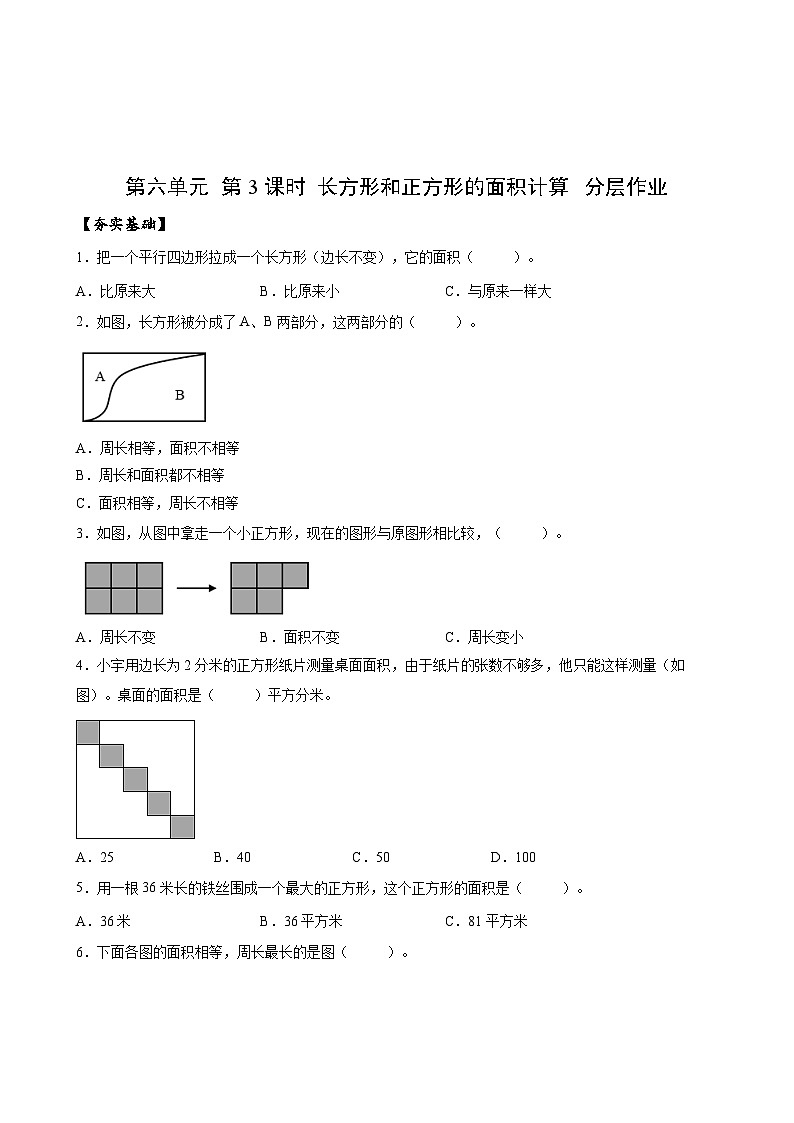 苏教版数学三年级下册6.3《长方形和正方形的面积计算》课件+教案+分层练习+任务清单01