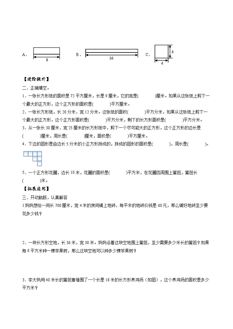 苏教版数学三年级下册6.3《长方形和正方形的面积计算》课件+教案+分层练习+任务清单02