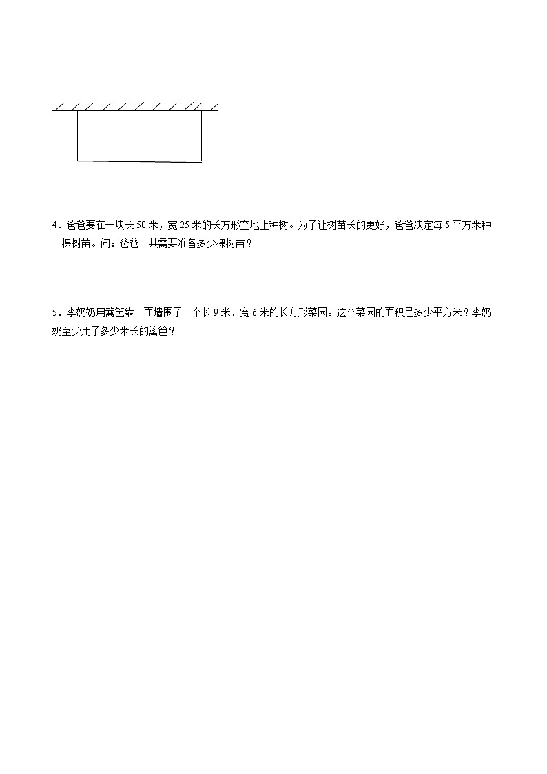 苏教版数学三年级下册6.3《长方形和正方形的面积计算》课件+教案+分层练习+任务清单03